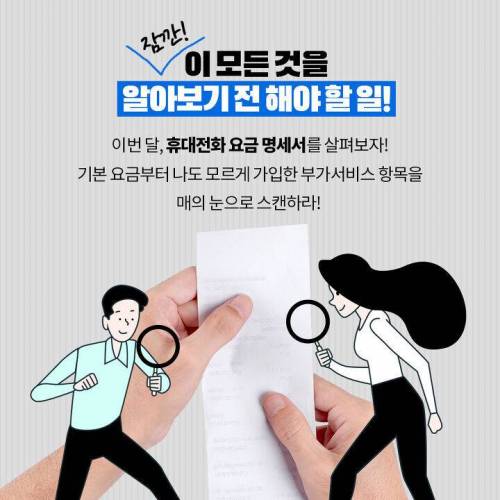 [스압] 매달 10만원 대 '이 요금' 절반으로 뚝 줄이는 방법