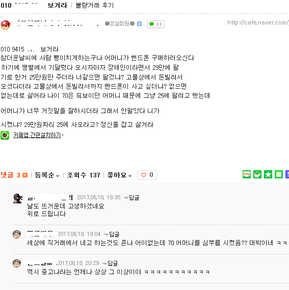 중고나라 불효자 레전드.jpg