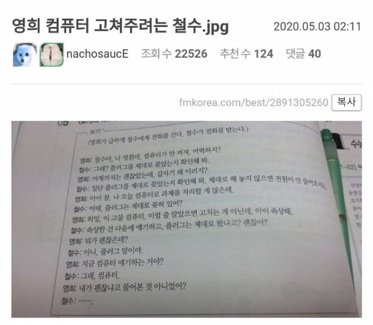 영희 컴퓨터 고쳐주려는 철수