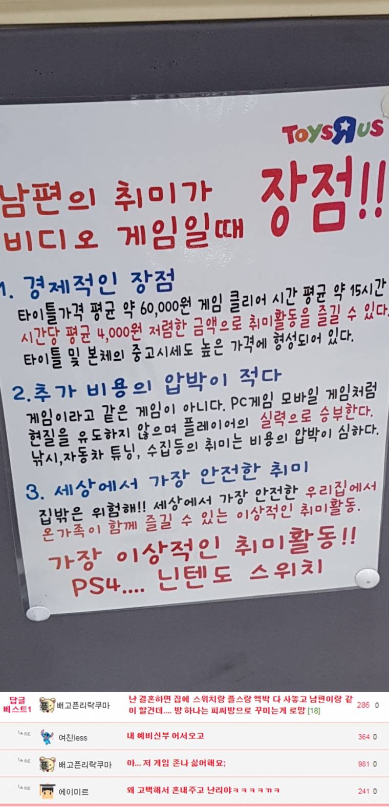 남편의 취미가 비디오게임일때의 장점.jpg
