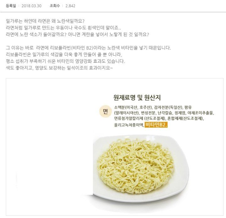 라면 면발이 노란 이유.jpg