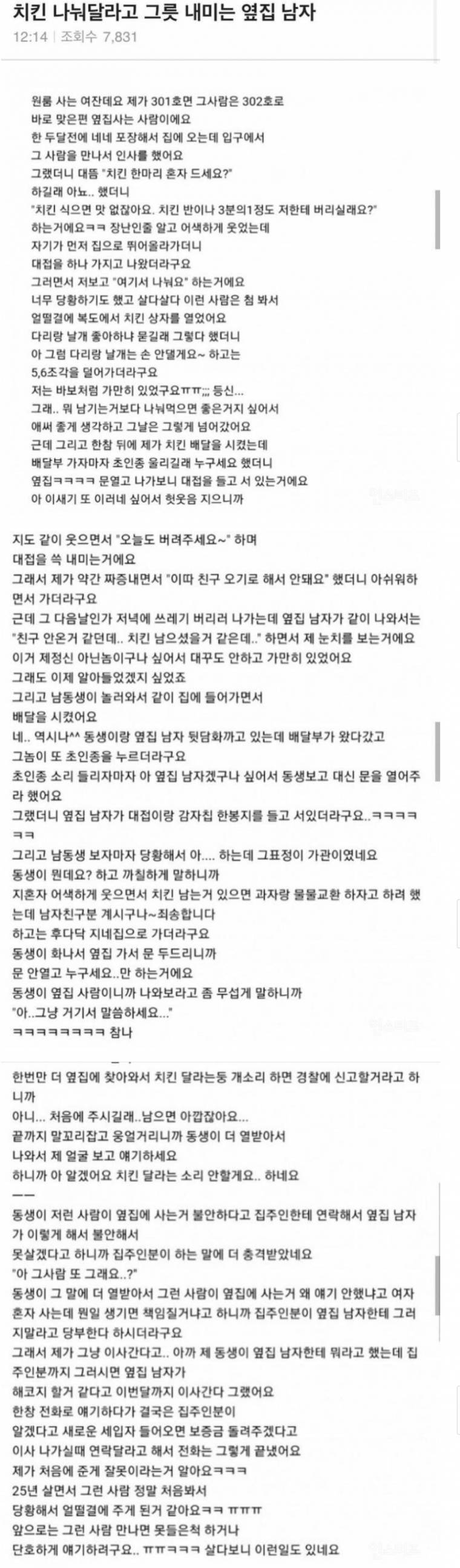 치킨 시킬 때마다 찾아 오는 남자