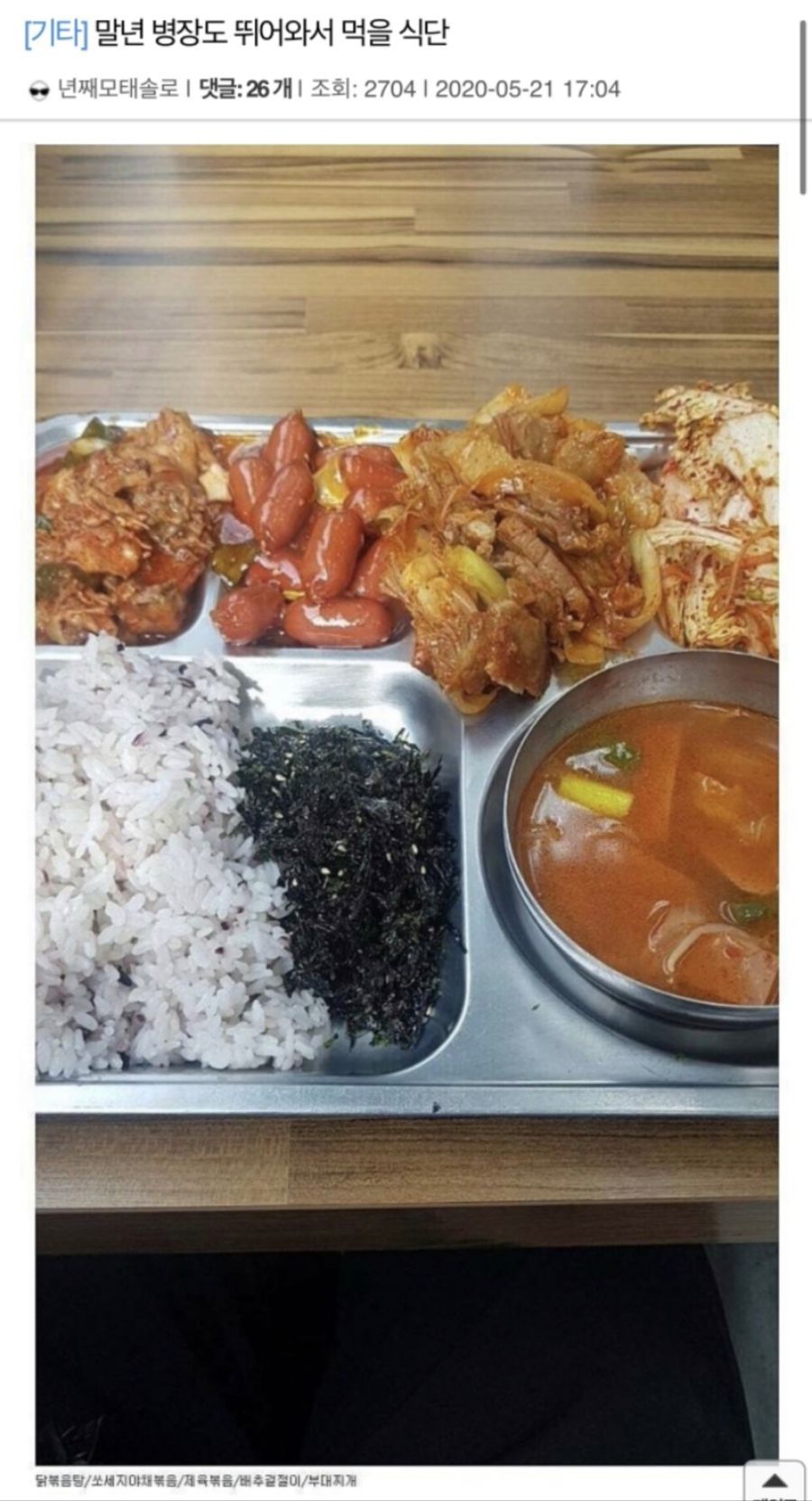 말년병장도 뛰어와서 먹을 식단.jpg