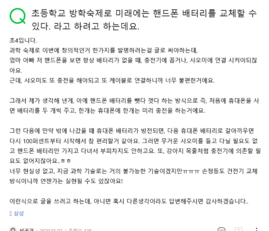 획기적인 배터리 아이디어.jpg