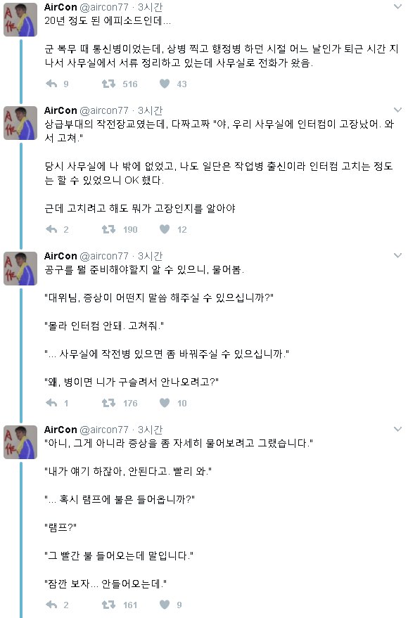 통신병의 기묘한 하루.jpg