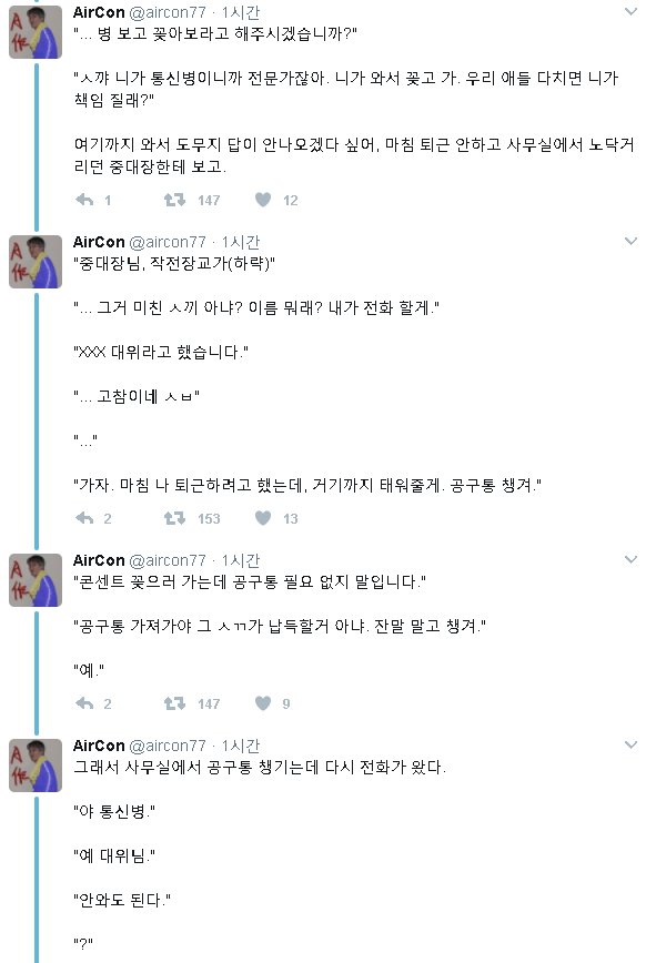 통신병의 기묘한 하루.jpg