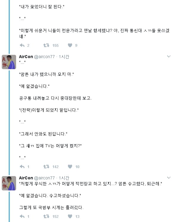 통신병의 기묘한 하루.jpg