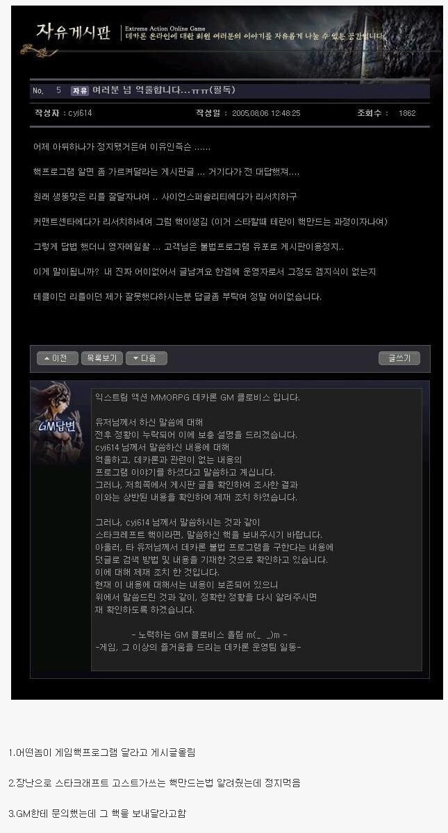 게임 GM 답변 레전드.jpg