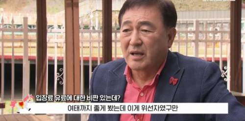 [스압] 임채무의 두리랜드 재개장 입장료 반응