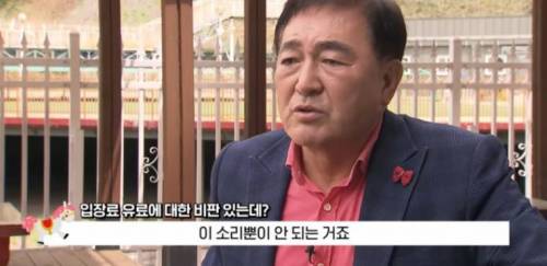 [스압] 임채무의 두리랜드 재개장 입장료 반응