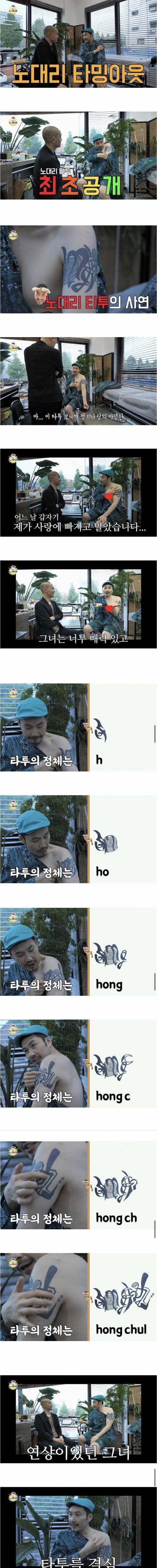 [스압] 노홍철 타투한 사연....jpg