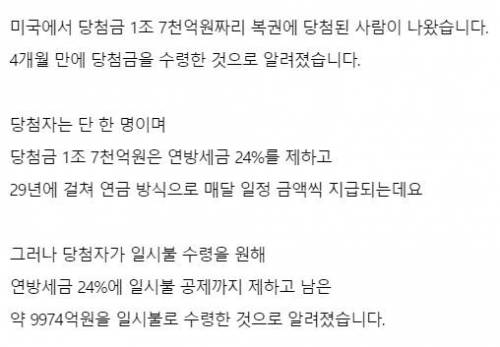 1조 7천억짜리 복권.jpg