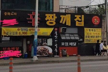 빠꾸없는 중국집 이름.jpg