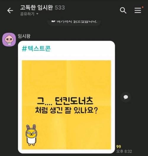 던킨도너츠처럼 생긴 임시완.jpg