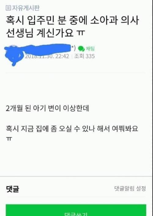 혹시 여기 의사선생님 안계십니까