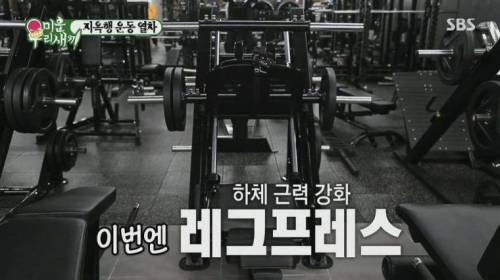 민경장군이 레그프레스를 좋아하는 이유.jpg