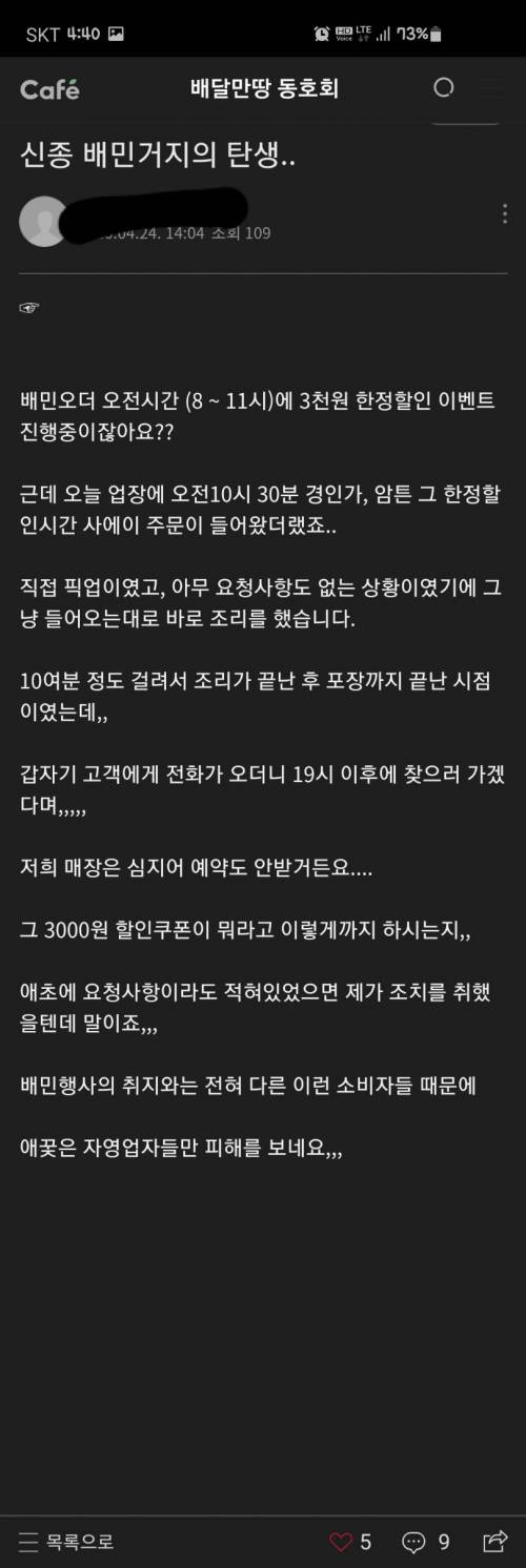 요즘 배달의 민족 근황.jpg