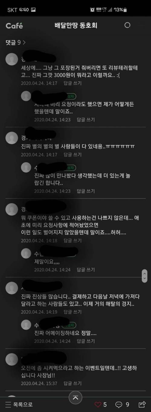 요즘 배달의 민족 근황.jpg