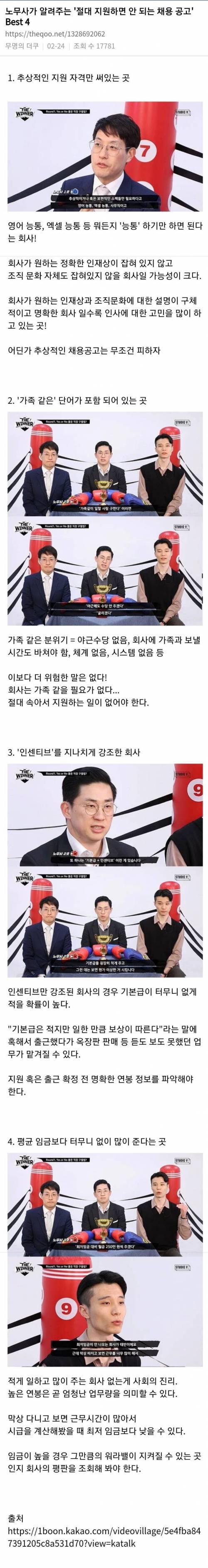 노무사가 알려주는 절대 지원해서는 안되는 회사