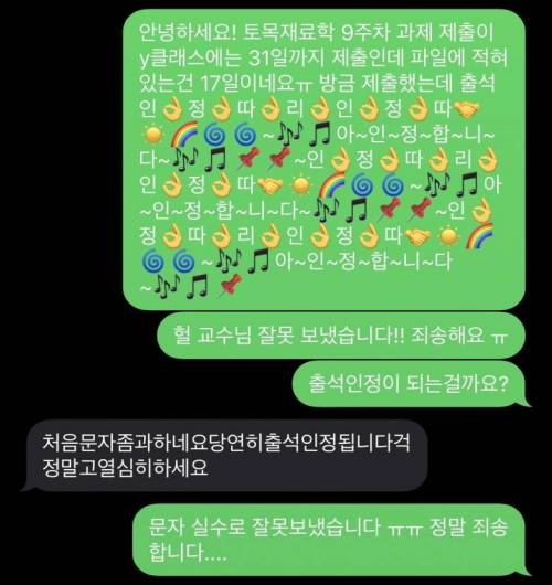 교수님한테 첫 문자 대참사.jpg