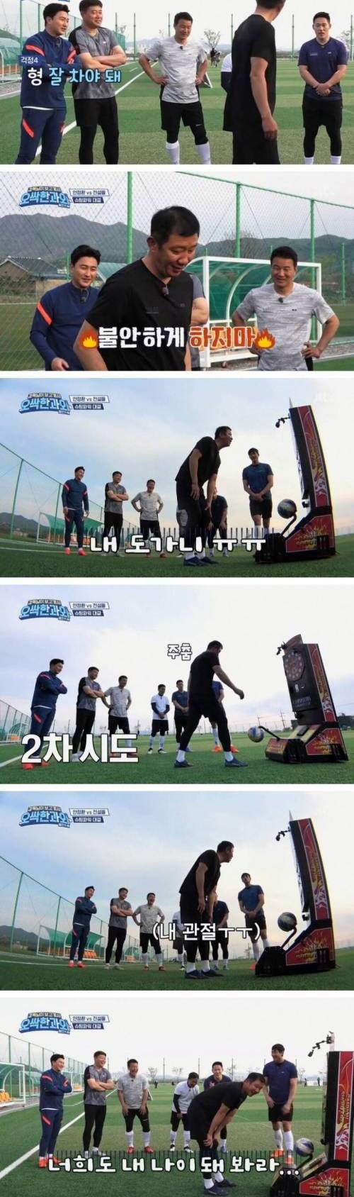 [스압] 안정환 vs 뭉찬 멤버들 슈팅 파워 대결