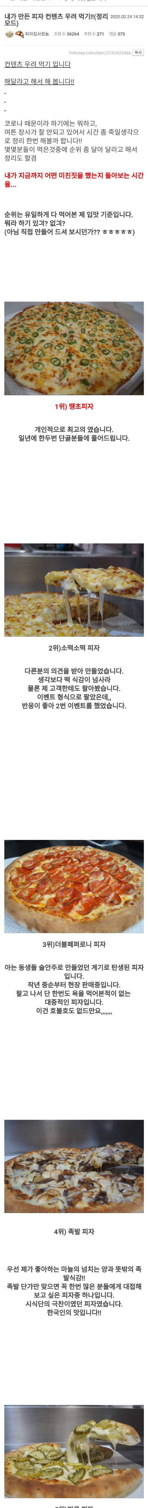 [스압] 특이한 피자 많이 만드는 펨코인