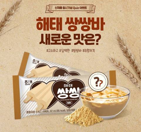 미숫가루 쌍쌍바 탄생