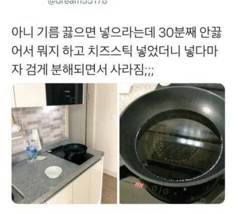 기름 끓으면 넣으라는데 30분째 안 끓어서.jpg