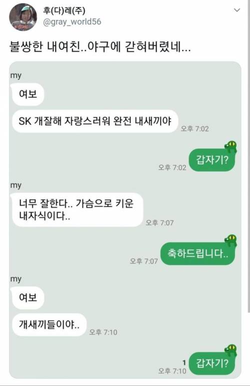 야구에 갇혀버린 여친.JPG