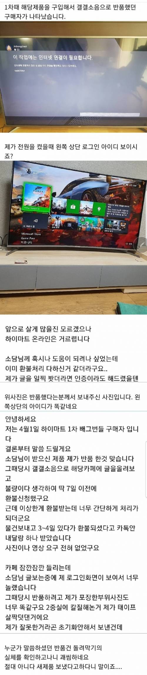 새 제품이라고 하고 기기 불량 반품 제품을 팔아먹음