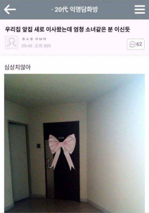 앞집에 새로 이사왔는데 심상치가 않음