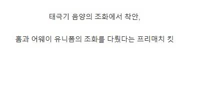 [스압] 나이키가 전세계 런칭 중인 코리아 컬렉션.jpg