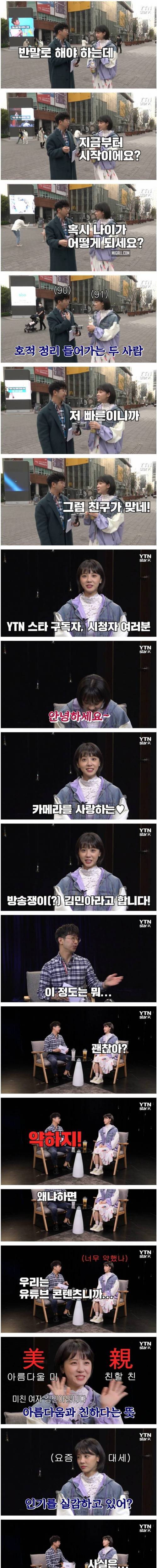 [스압] 미친 여자와의 반말 인터뷰