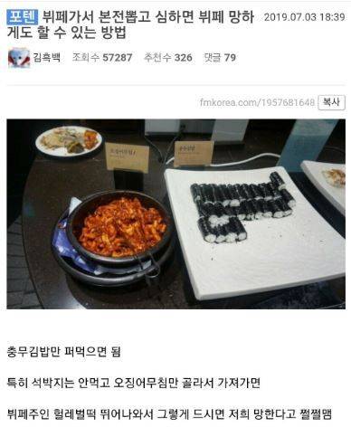 누구나 쉽게 뷔페가서 본전 뽑는 방법