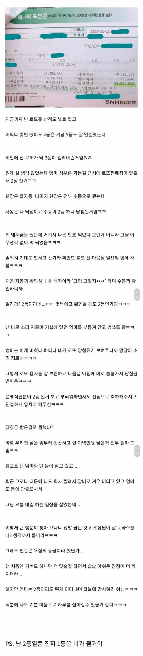 로또 2등 후기.jpg