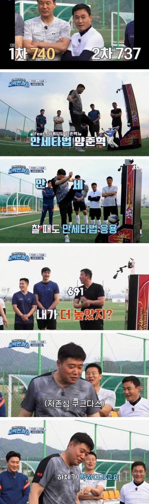 [스압] 안정환 vs 뭉찬 멤버들 슈팅 파워 대결