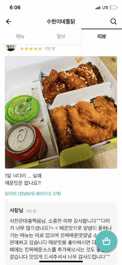 혼내주고 싶은 치킨집.jpg