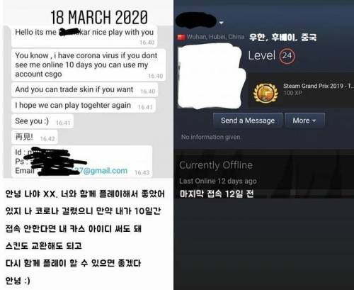 같이 게임했던 중국인이 보낸 메세지