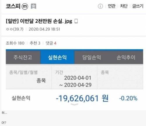 한달동안 2000만원 잃은 주갤러......