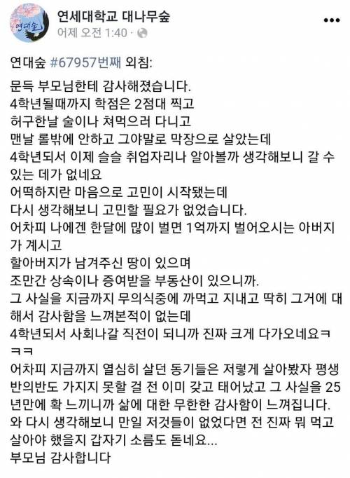 방탕하게 대학생활한 학생의 깨달음