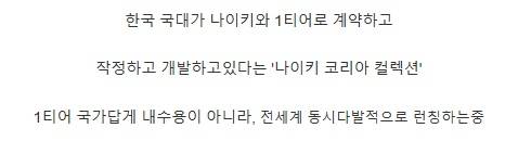 [스압] 나이키가 전세계 런칭 중인 코리아 컬렉션.jpg