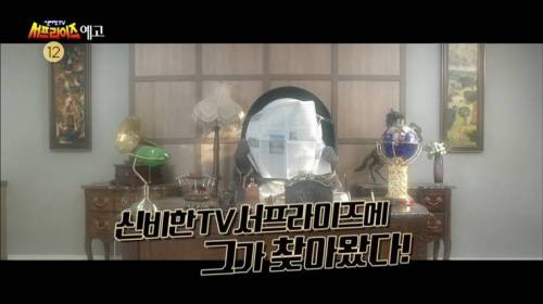MBC 서프라이즈 예고.jpg
