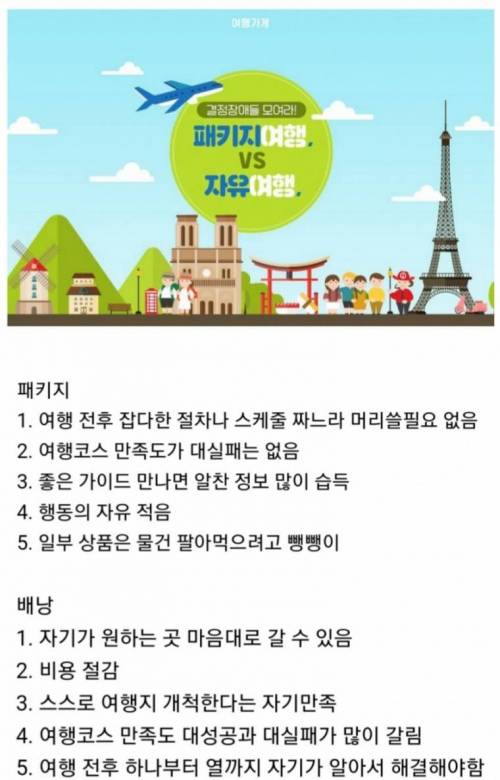 여행자마다 갈리는 선호 스타일.jpg