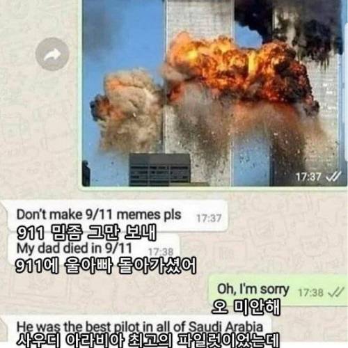 우리 아버지 911때 돌아가셨어...jpg