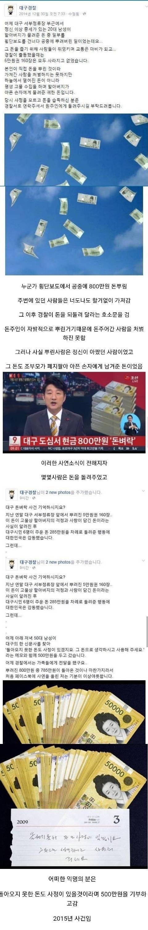 2014년에 있었던 대구 돈벼락 사건...jpg