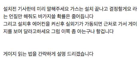 [스압] 현직 에어컨 기사입니다.jpg