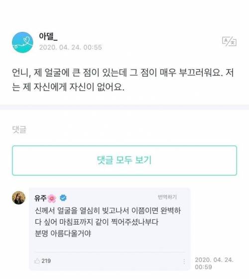 얼굴의 점 때문에 자신이 없다는 팬에게 아이돌이 해준 말.jpg