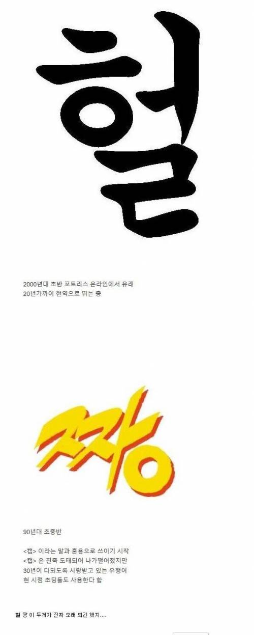 수십 년간 살아남은 대한민국 유행어