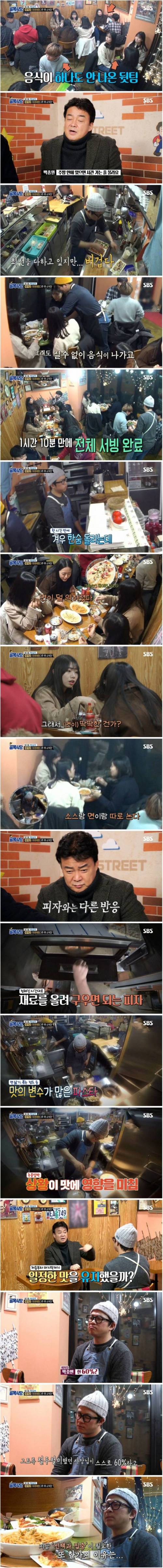 [스압] 백종원이 한결같이 메뉴를 줄이라고 하는 이유.jpg
