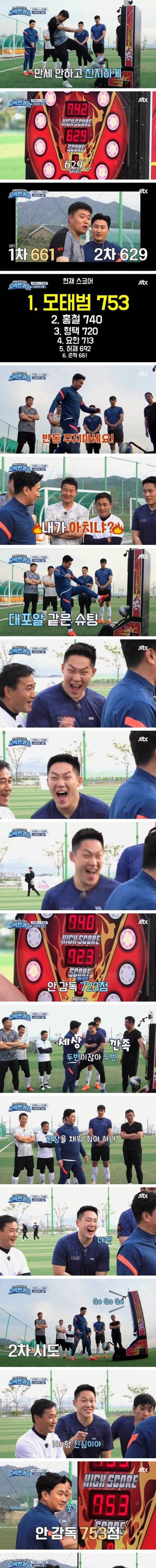 [스압] 안정환 vs 뭉찬 멤버들 슈팅 파워 대결